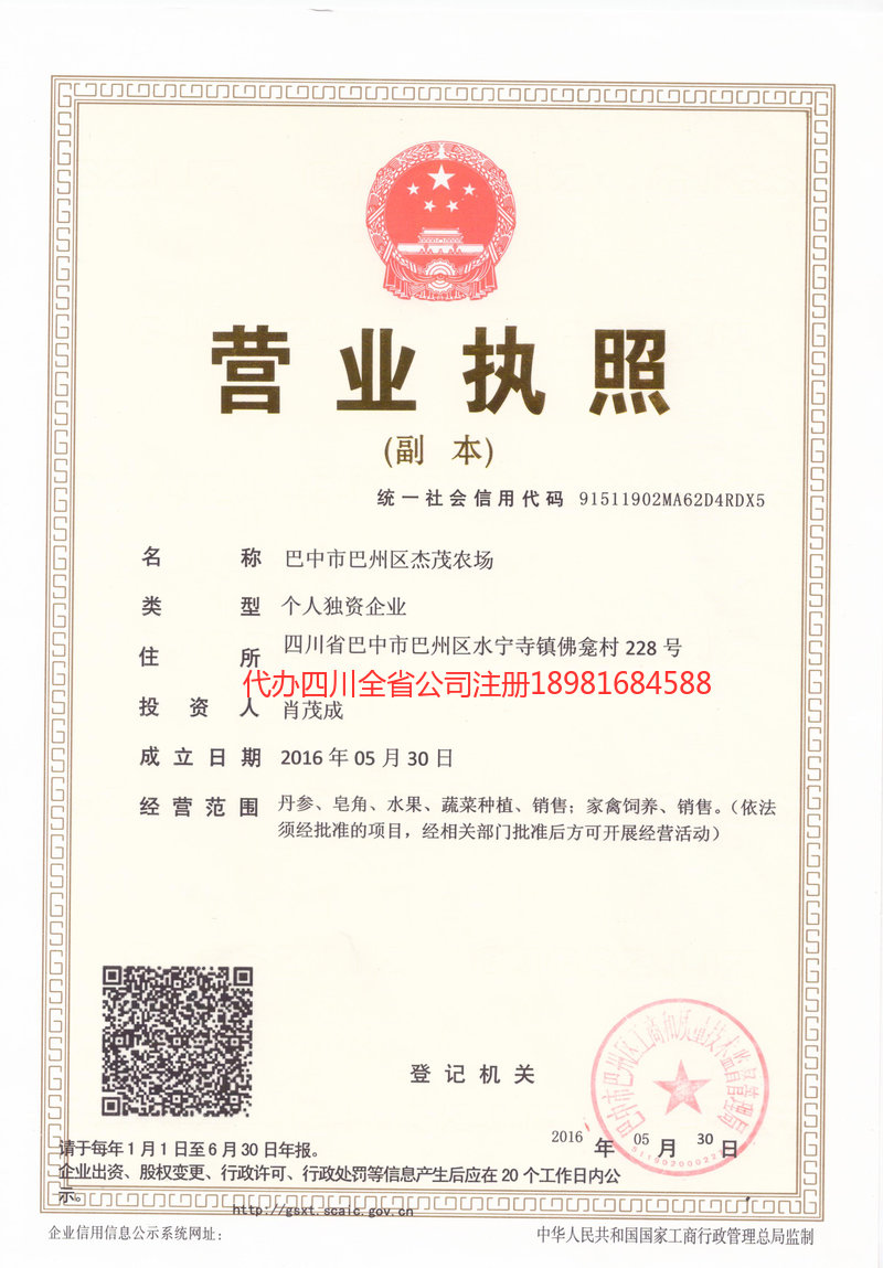 朔州朔州杰茂农场