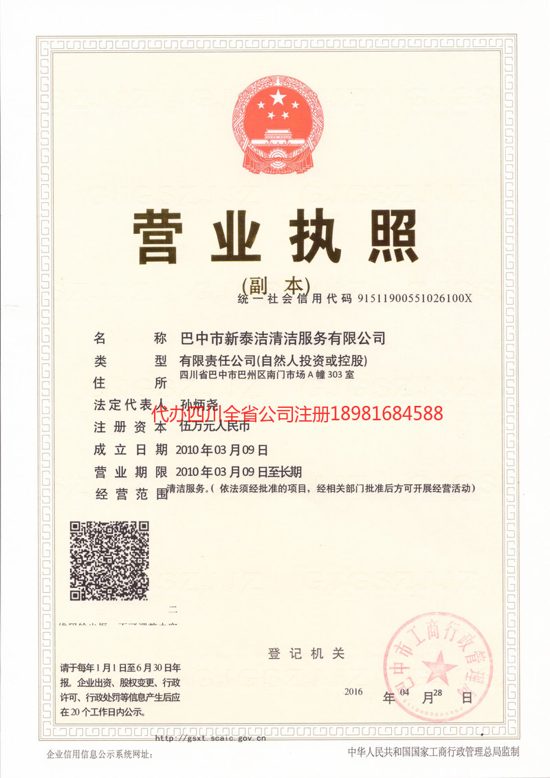 朔州朔州新泰洁清洁服务有限公司