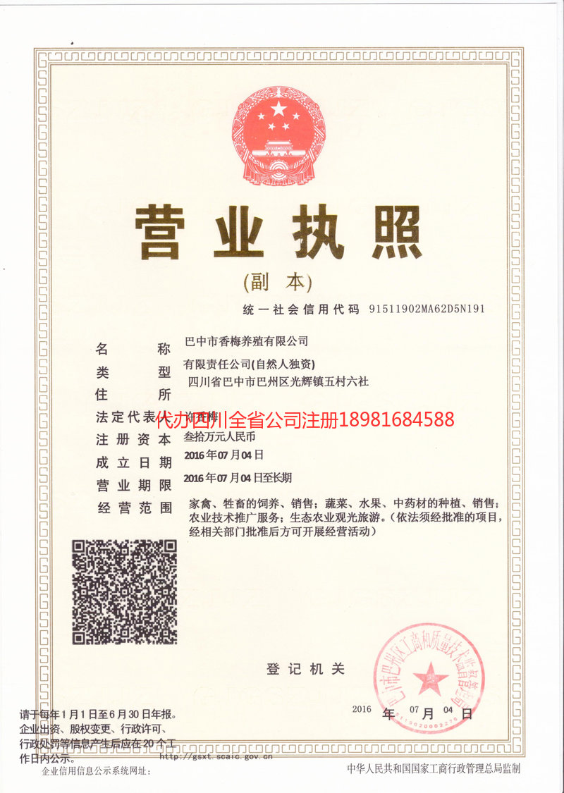 朔州朔州香梅养殖有限公司