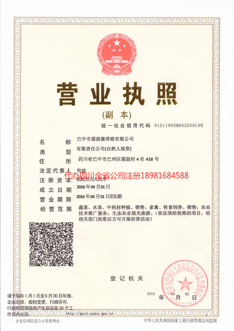 朔州朔州擂鼓寨养殖有限公司