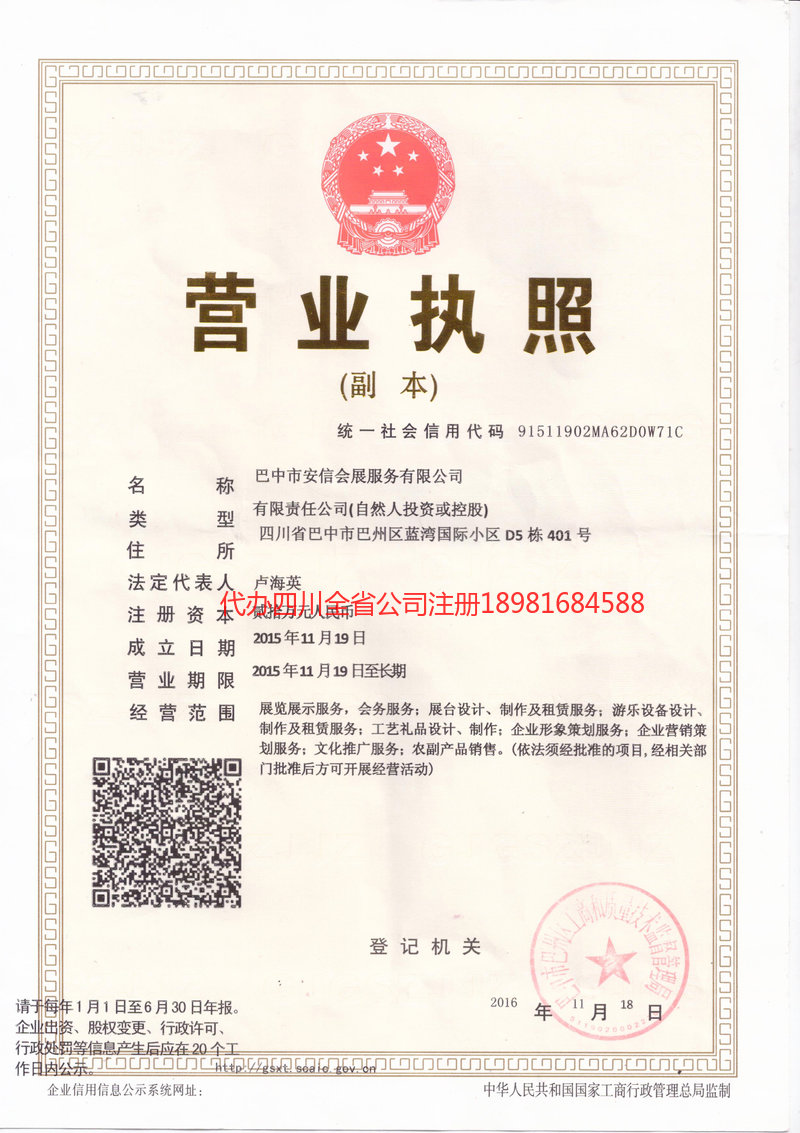 朔州朔州安信会展服务有限公司