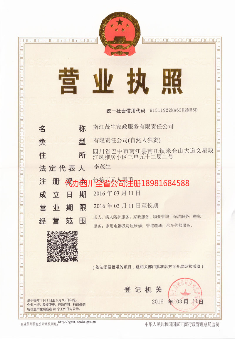 朔州朔州茂盛家政服务有限公司