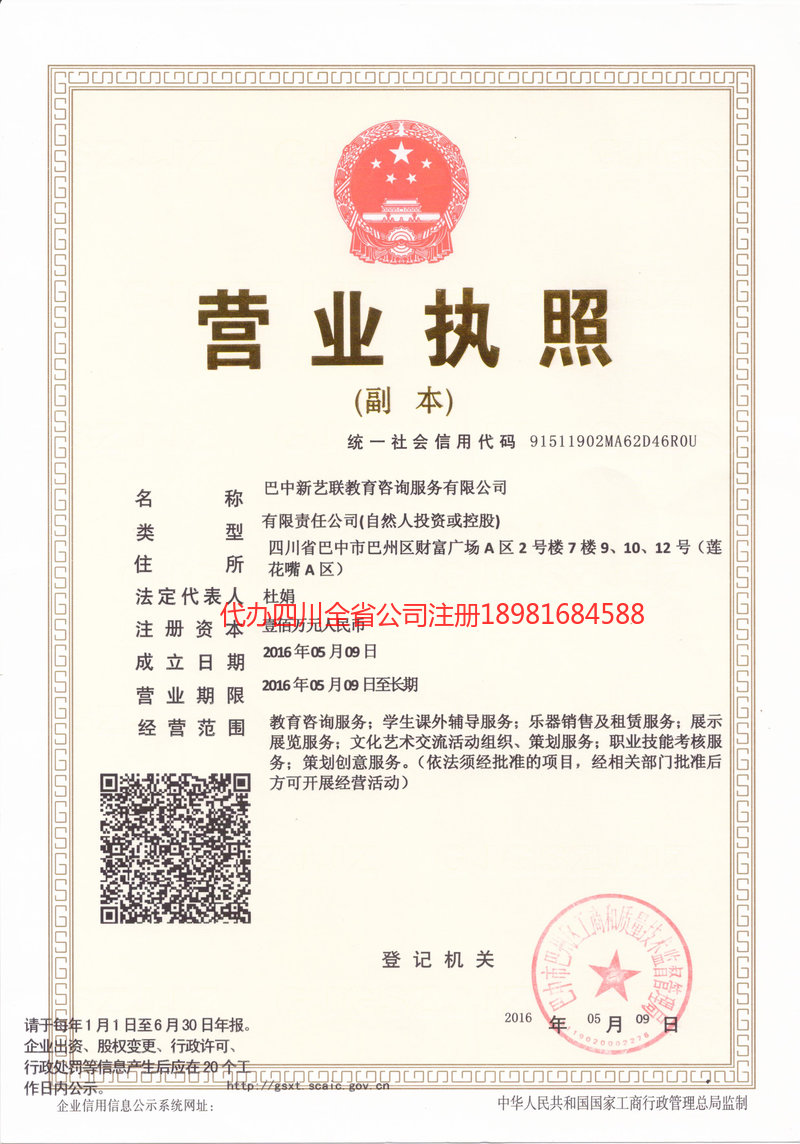 朔州朔州新亿联教育咨询服务有限公司